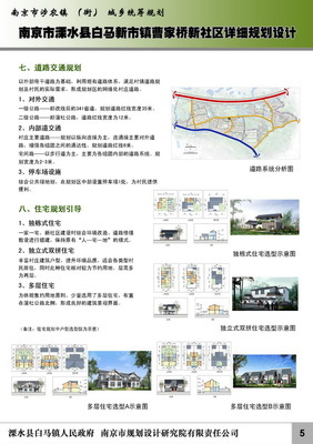 南京市涉农镇(街)城乡统筹规划--南京市溧水县白马新市镇曹家桥新社区详细规划(公众意见征询) - 规划频道 - 365地产家居网