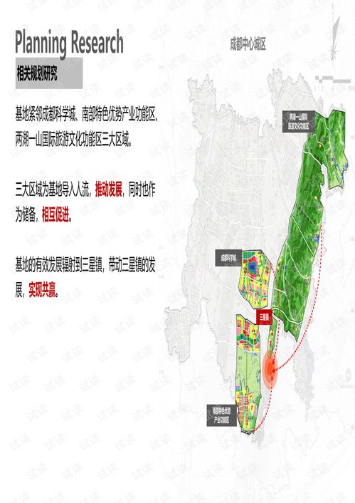 17. 成都三星镇城乡一体发展实践区 天府田园 项目策划 78页.pdf